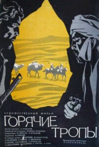 Горячие тропы Смотреть Онлайн Фильмы к 9 Маю про Войну