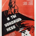 И Ты Увидишь Небо Постер Фильмы к 9 Маю про Войну