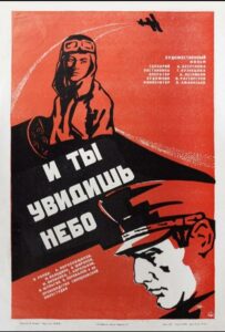 И ты увидишь небо Смотреть Онлайн Фильмы к 9 Маю про Войну