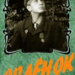 Орленок Постер Фильмы к 9 Маю про Войну