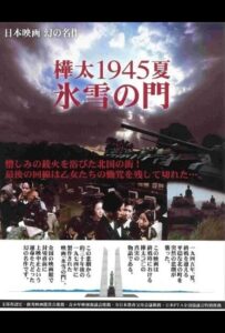 Лето 1945 года на Карафуто. Врата из льда и снега Смотреть Онлайн Фильмы к 9 Маю про Войну