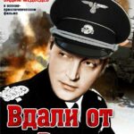 Вдали от Родины Постер Фильмы к 9 Маю про Войну