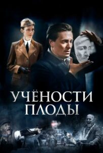 Учености плоды Смотреть Онлайн Фильмы к 9 Маю про Войну