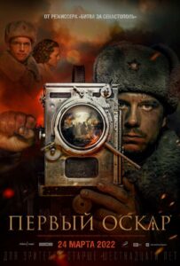 Первый Оскар Смотреть Онлайн Фильмы к 9 Маю про Войну