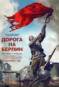 Дорога на Берлин Смотреть Онлайн Фильмы к 9 Маю про Войну