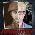 Правнуки Постер Фильмы к 9 Маю про Войну