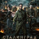 Сталинград Постер Фильмы к 9 Маю про Войну