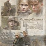 Франц + Полина Постер Фильмы к 9 Маю про Войну