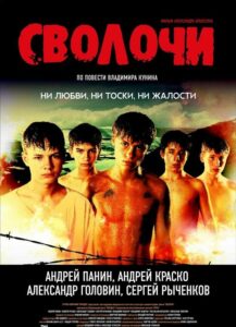 Сволочи Смотреть Онлайн Фильмы к 9 Маю про Войну