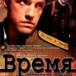 Время Собирать Камни Постер Фильмы к 9 Маю про Войну