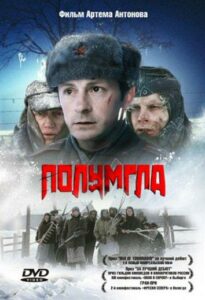 Полумгла Смотреть Онлайн Фильмы к 9 Маю про Войну