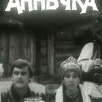 Аннычка Постер Фильмы к 9 Маю про Войну