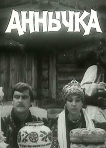 Аннычка Смотреть Онлайн Фильмы к 9 Маю про Войну