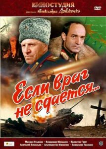 Если враг не сдается... Смотреть Онлайн Фильмы к 9 Маю про Войну