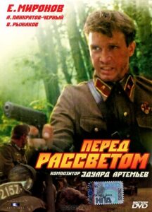 Перед рассветом Смотреть Онлайн Фильмы к 9 Маю про Войну