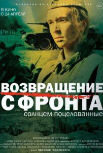 Возвращение с фронта Смотреть Онлайн Фильмы к 9 Маю про Войну