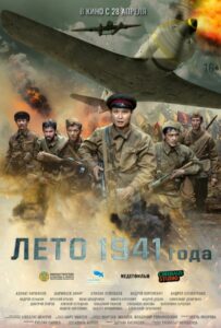 Лето 1941 года Смотреть Онлайн Фильмы к 9 Маю про Войну