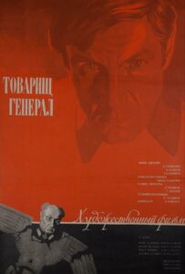 Товарищ генерал Смотреть Онлайн Фильмы к 9 Маю про Войну
