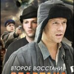 Второе Восстание Спартака Постер Фильмы к 9 Маю про Войну