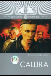 Сашка Смотреть Онлайн Фильмы к 9 Маю про Войну