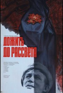 Дожить до рассвета Смотреть Онлайн Фильмы к 9 Маю про Войну