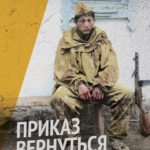 Приказ Вернуться Живым Постер Фильмы к 9 Маю про Войну