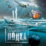 Подводная Лодка Постер Фильмы к 9 Маю про Войну