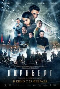 Нюрнберг Смотреть Онлайн Фильмы к 9 Маю про Войну