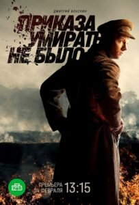 Приказа умирать не было Смотреть Онлайн Фильмы к 9 Маю про Войну