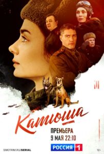 Катюша Смотреть Онлайн Фильмы к 9 Маю про Войну