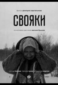 Свояки Смотреть Онлайн Фильмы к 9 Маю про Войну