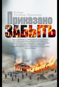 Приказано забыть Смотреть Онлайн Фильмы к 9 Маю про Войну