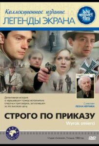 Строго по приказу Смотреть Онлайн Фильмы к 9 Маю про Войну