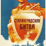 Сталинградская Битва Постер Фильмы к 9 Маю про Войну