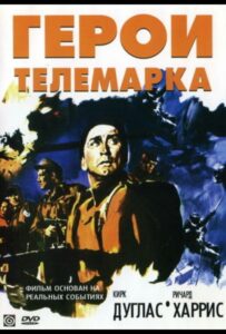 Герои Телемарка Смотреть Онлайн Фильмы к 9 Маю про Войну