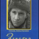 Западня Постер Фильмы к 9 Маю про Войну