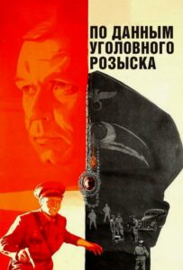 По данным уголовного розыска... Смотреть Онлайн Фильмы к 9 Маю про Войну
