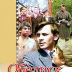 Обелиск Постер Фильмы к 9 Маю про Войну