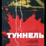 Туннель Постер Фильмы к 9 Маю про Войну