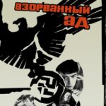Взорванный Ад Постер Фильмы к 9 Маю про Войну