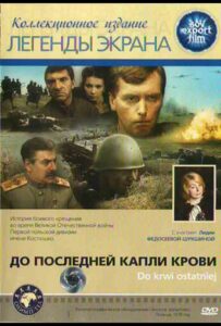 До последней капли крови Смотреть Онлайн Фильмы к 9 Маю про Войну