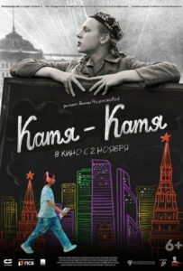 Катя-Катя Смотреть Онлайн Фильмы к 9 Маю про Войну
