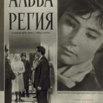 Альба Регия Постер Фильмы к 9 Маю про Войну