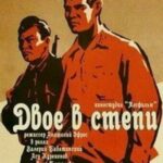 Двое в Степи Постер Фильмы к 9 Маю про Войну