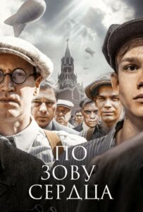 По зову сердца Смотреть Онлайн Фильмы к 9 Маю про Войну