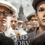 По Зову Сердца Постер Фильмы к 9 Маю про Войну