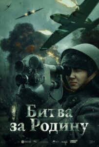 Битва за Родину Смотреть Онлайн Фильмы к 9 Маю про Войну