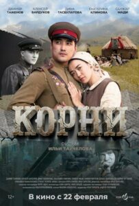 Корни Смотреть Онлайн Фильмы к 9 Маю про Войну