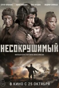 Несокрушимый Смотреть Онлайн Фильмы к 9 Маю про Войну
