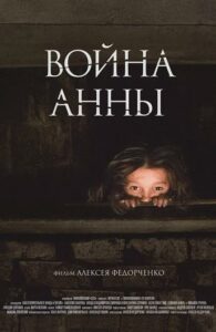 Война Анны Смотреть Онлайн Фильмы к 9 Маю про Войну